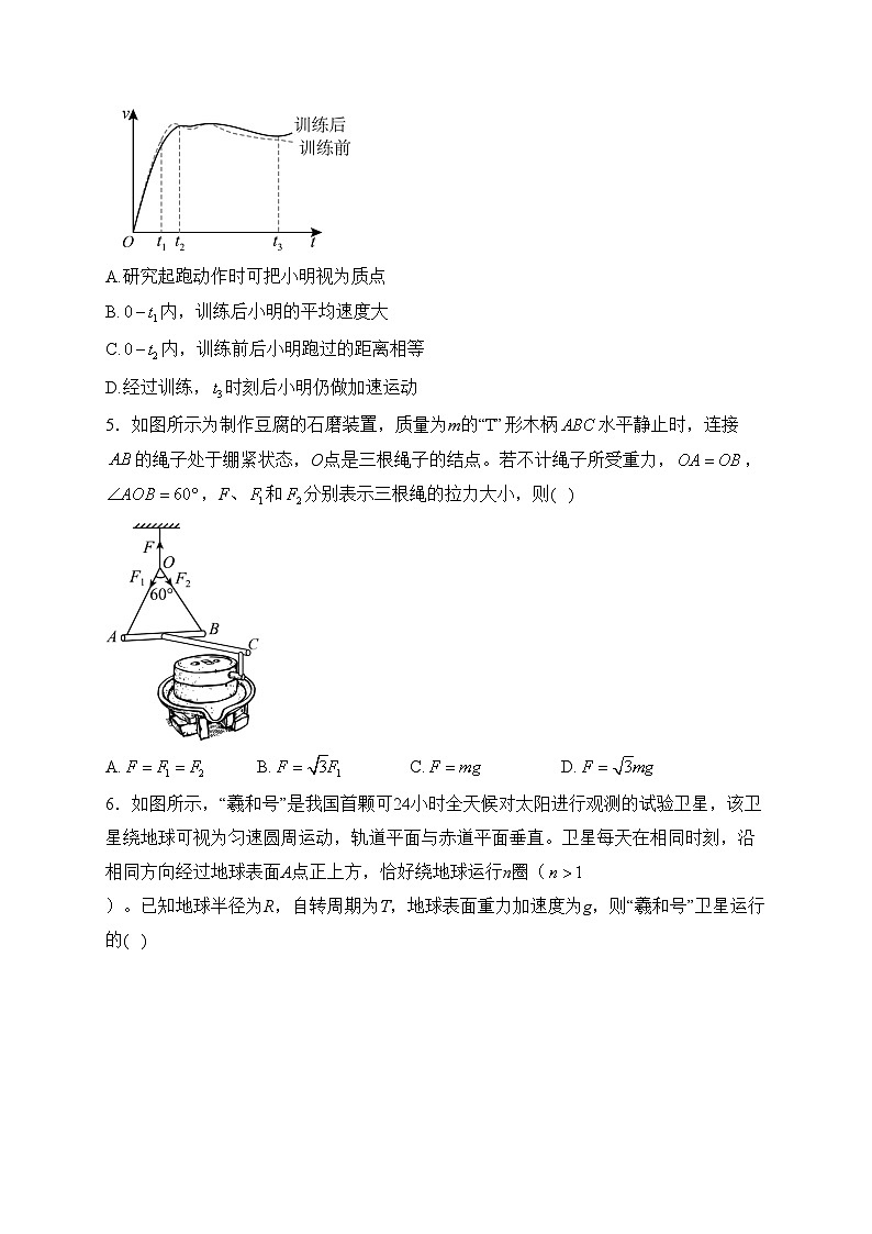 浙江省嘉兴市2023届高三上学期教学测试（一模）物理试卷(含答案)02