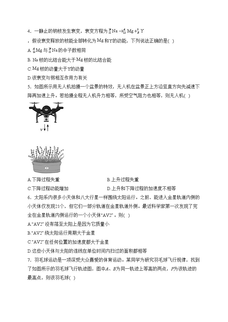 浙江省嘉兴市2024届高三上学期一模物理试卷(含答案)02