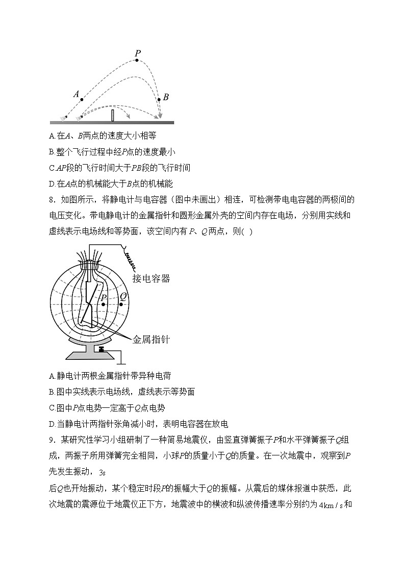 浙江省嘉兴市2024届高三上学期一模物理试卷(含答案)03