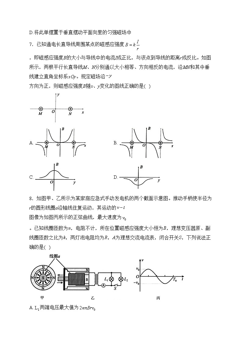 浙江省宁波市”十校“2024届高三下学期3月份适应性考试物理试卷(含答案)03