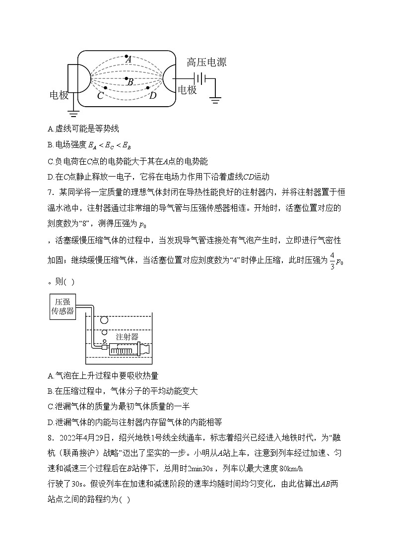 浙江省绍兴市2023届高三上学期11月选考科目诊断性考试（一模）物理试卷(含答案)03