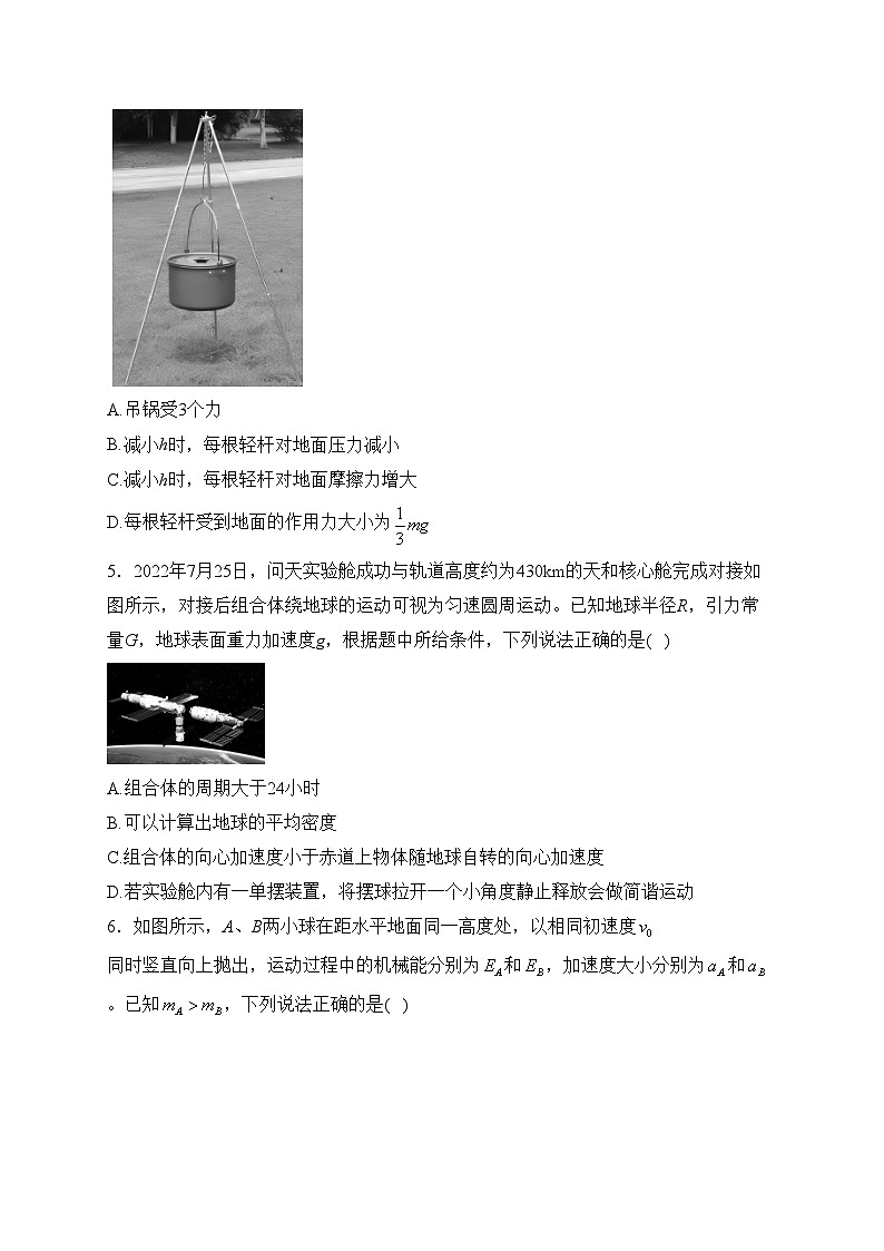 浙江省温州市2023届普通高中高三上学期第一次适应性考试物理试卷(含答案)02