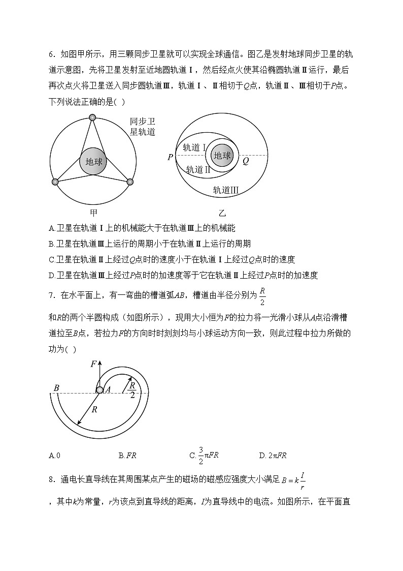 浙江省舟山市2023届高三上学期首考模拟物理试卷（三）(含答案)第3页