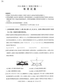 2024届广东省部分学校高三下学期二模联考物理试题