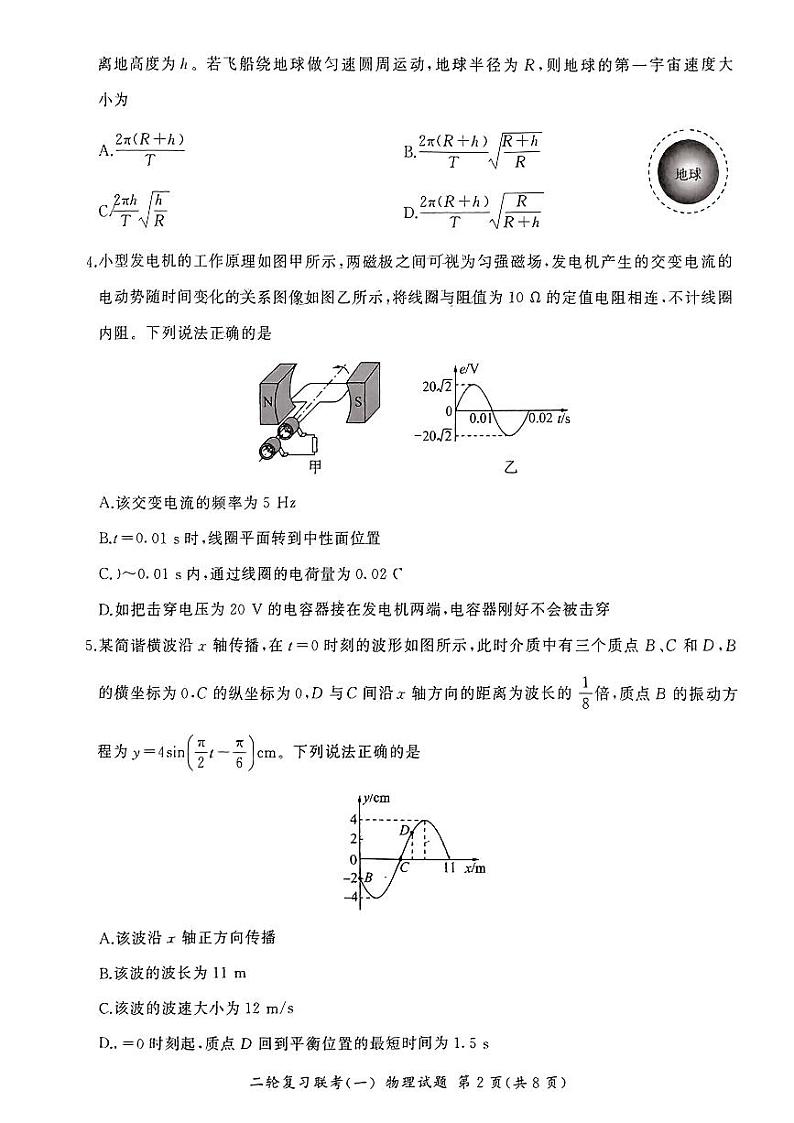 2024届广东省部分学校高三下学期二模联考物理试题第2页