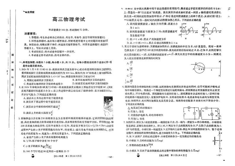 2024届贵州省安顺市部分学校高三下学期二模考试物理试卷第1页