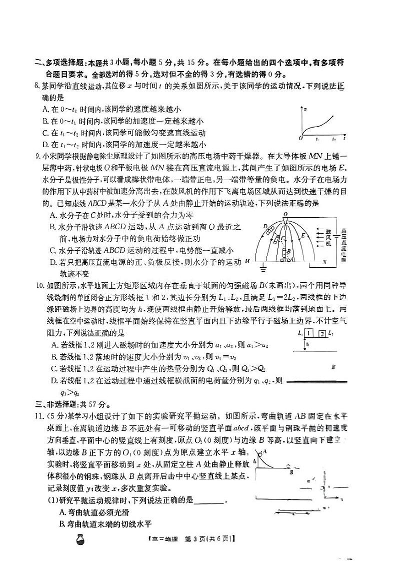 2024届贵州省安顺市部分学校高三下学期二模考试物理试卷第2页