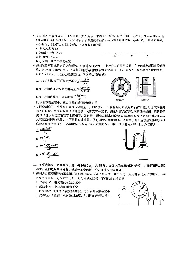 2024届河北省高三下学期学生全过程纵向评价（三）物理试题第2页