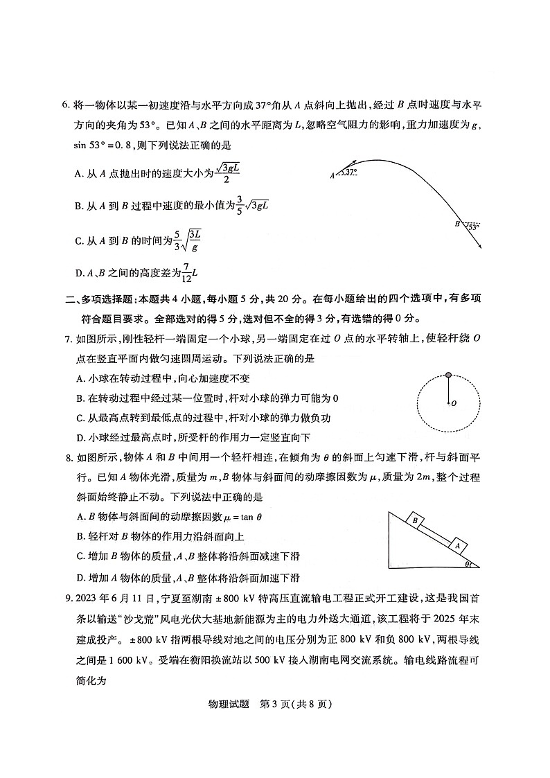 2024届湖南省衡阳市高三下学期第二次联考（二模）+物理试卷03