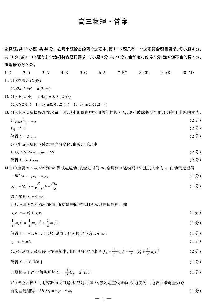 2024届湖南省衡阳市高三下学期第二次联考（二模）+物理试卷01