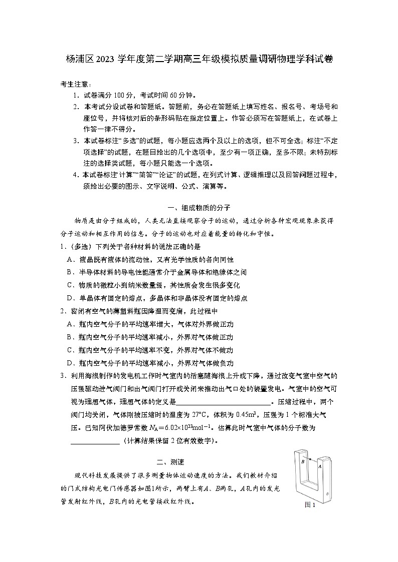 2024届上海市杨浦区高三二模物理试卷01