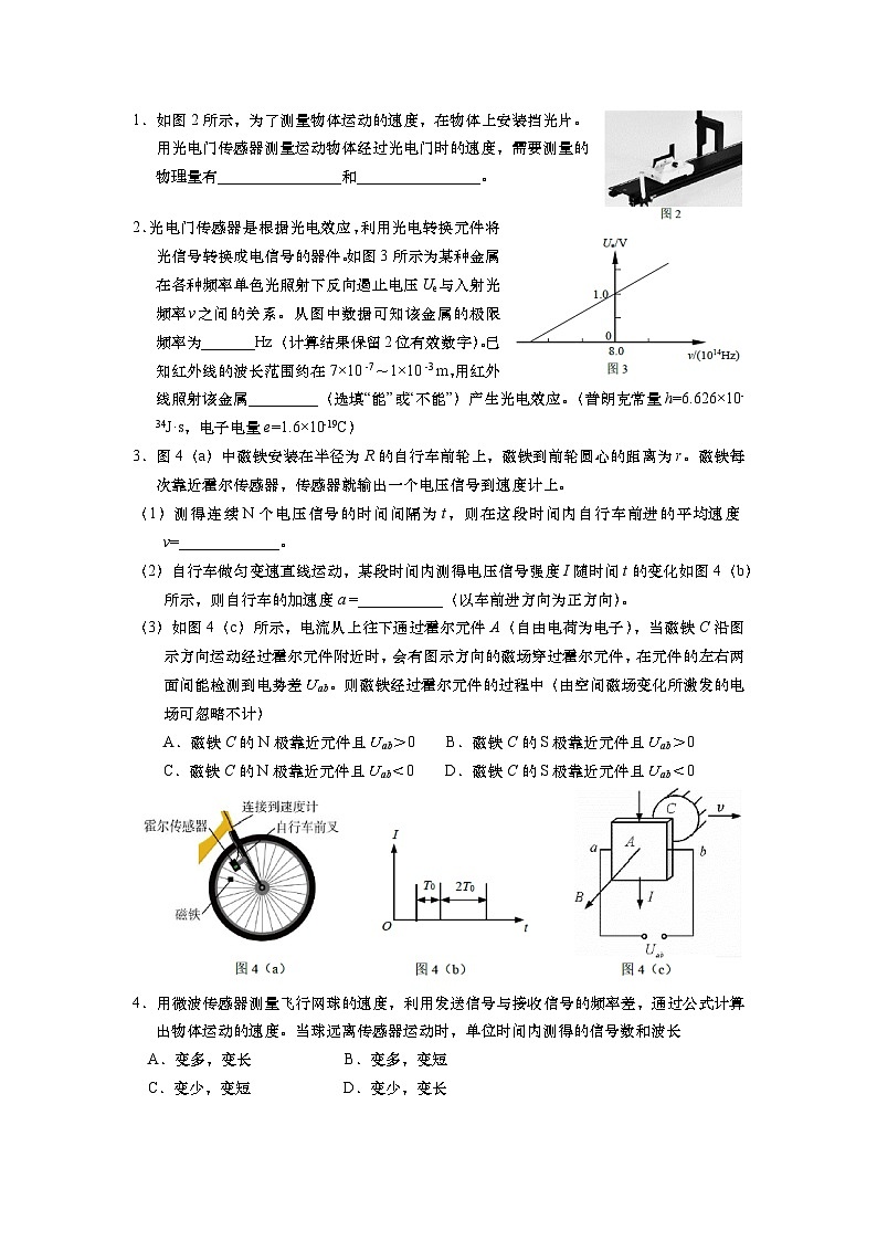 2024届上海市杨浦区高三二模物理试卷02