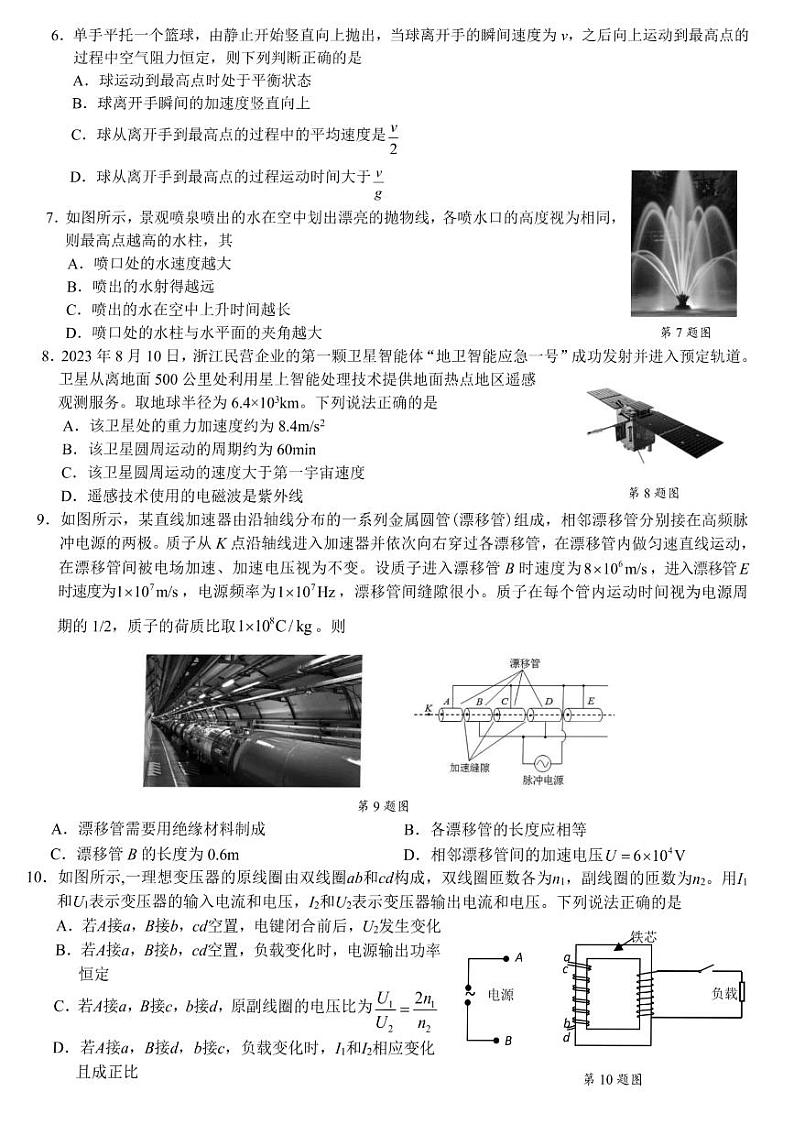 2024届浙江省9+1联盟高三下学期3月模拟预测物理试题第2页