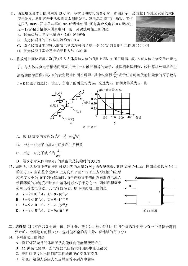 2024届浙江省9+1联盟高三下学期3月模拟预测物理试题第3页