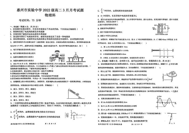 广东省惠州市实验中学2023-2024学年高二下学期3月月考物理试题01