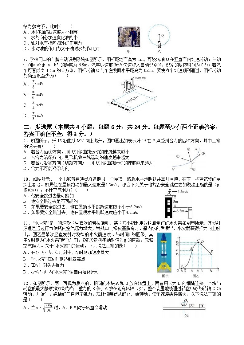 广东省江门市某校2023-2024学年高一下学期第一次质量检测物理试题第2页