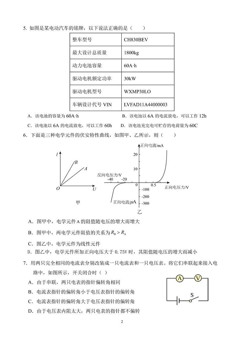 广东省汕头市潮阳第一中学2023-2024学年高二上学期期中考试物理试题第2页
