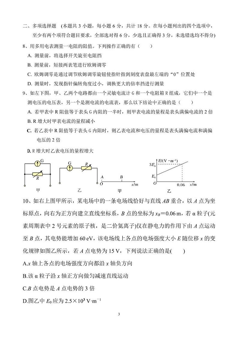广东省汕头市潮阳第一中学2023-2024学年高二上学期期中考试物理试题第3页
