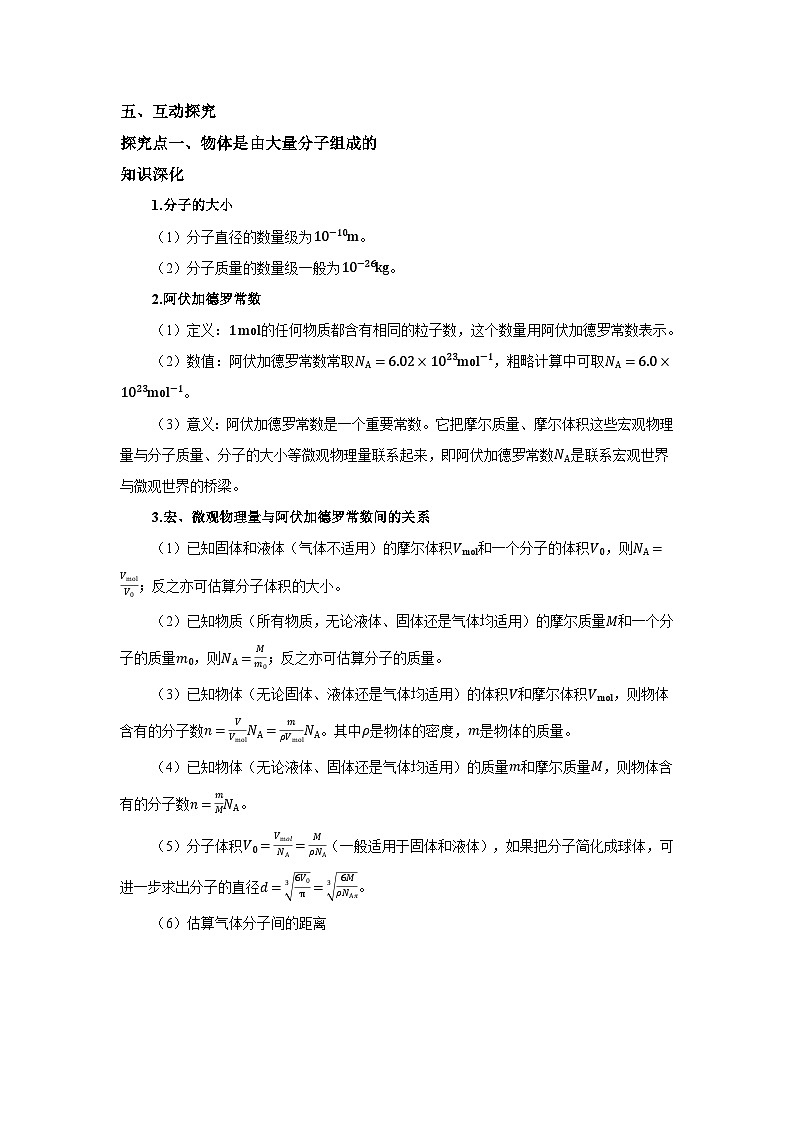 高二物理素养提升学案(人教版选择性必修第三册)第一章第一节分子动理论的基本内容(原卷版+解析)第3页