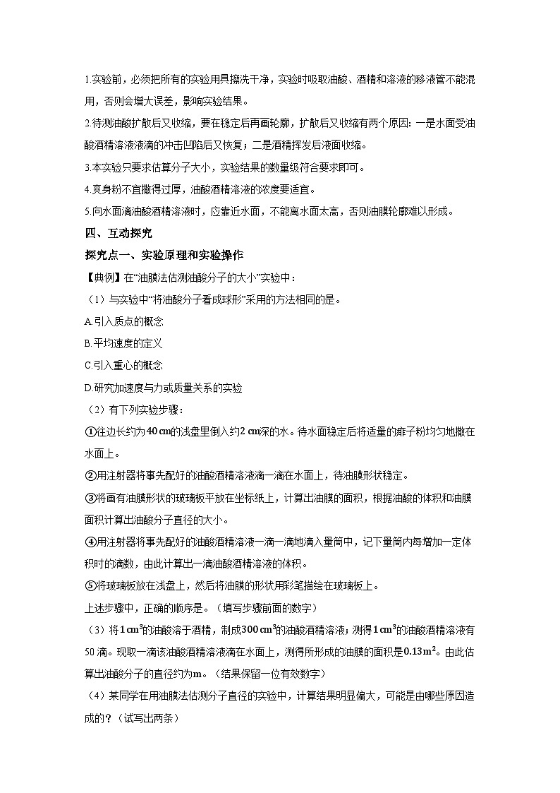 高二物理素养提升学案(人教版选择性必修第三册)第一章第二节实验：用油膜法估测油酸分子的大小(原卷版+解析)03