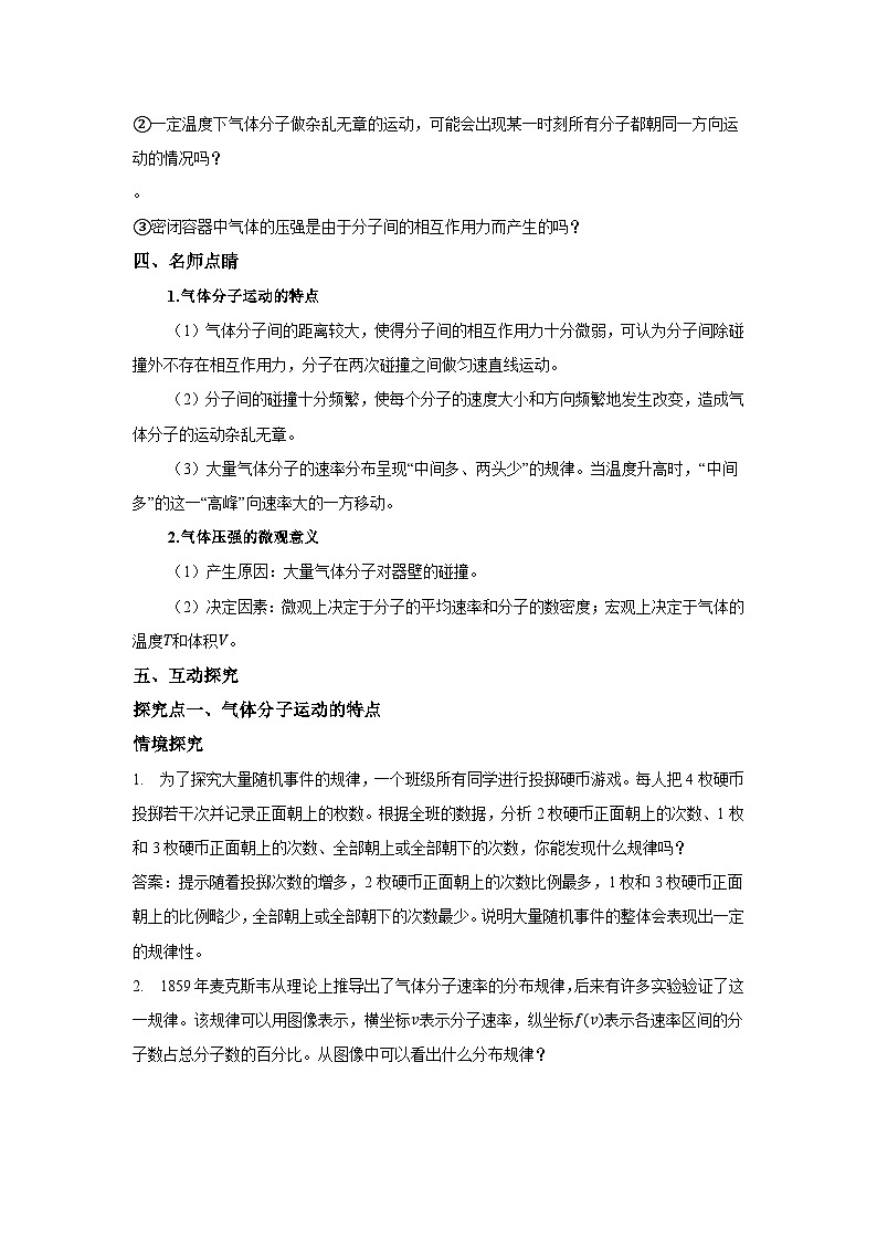 高二物理素养提升学案(人教版选择性必修第三册)第一章第三节分子运动速率分布规律(原卷版+解析)02