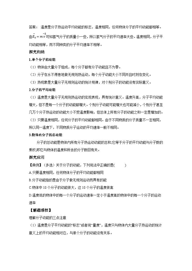 高二物理素养提升学案(人教版选择性必修第三册)第一章第四节分子动能和分子势能(原卷版+解析)03
