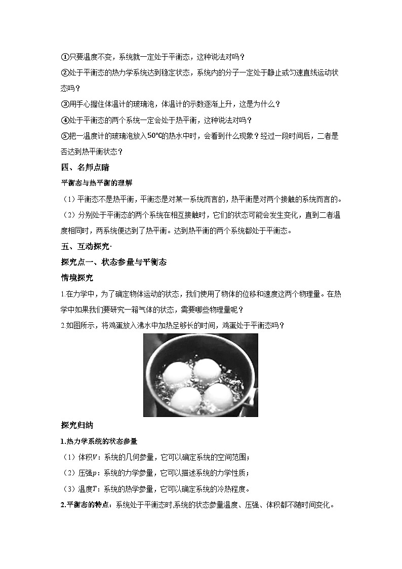 高二物理素养提升学案(人教版选择性必修第三册)第二章第一节温度和温标(原卷版+解析)第2页