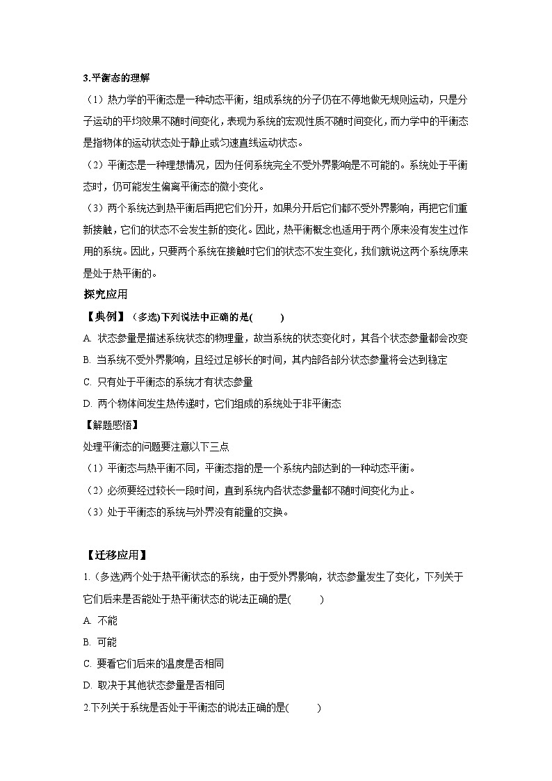 高二物理素养提升学案(人教版选择性必修第三册)第二章第一节温度和温标(原卷版+解析)第3页