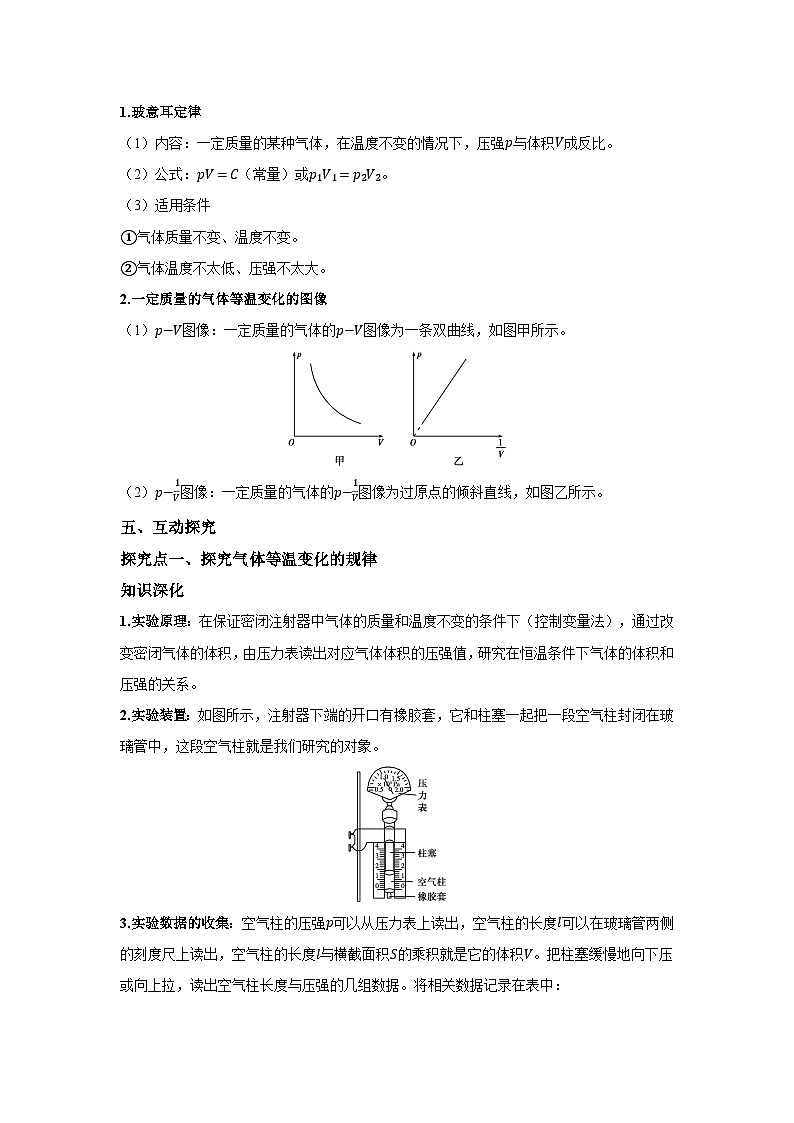 高二物理素养提升学案(人教版选择性必修第三册)第二章第二节气体的等温变化(原卷版+解析)02