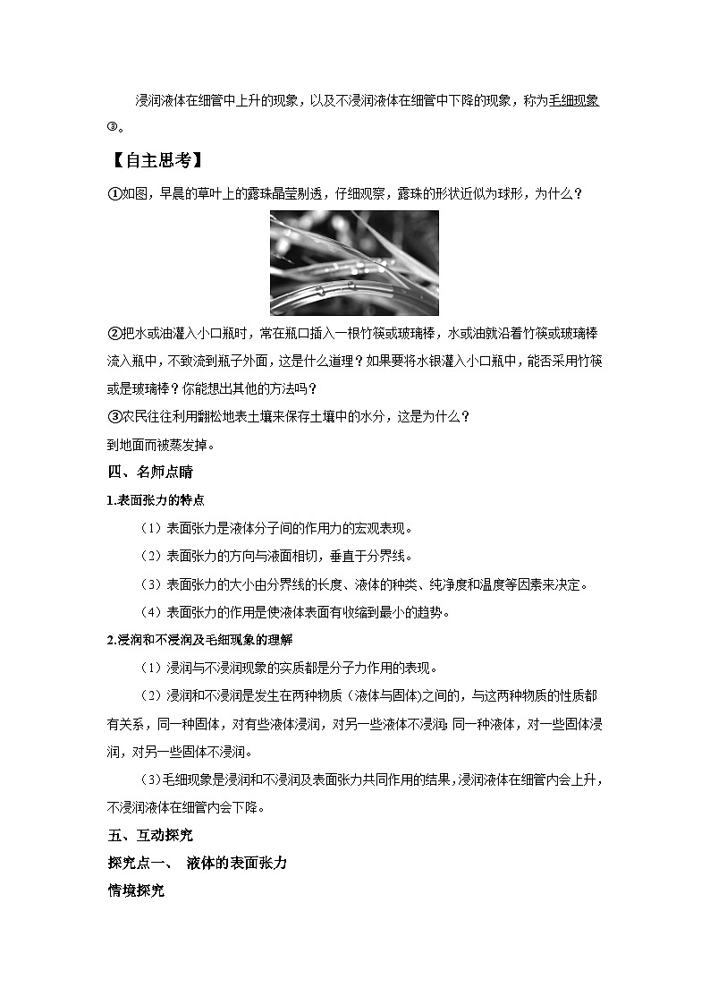 高二物理素养提升学案(人教版选择性必修第三册)第二章第五节液体(原卷版+解析)02