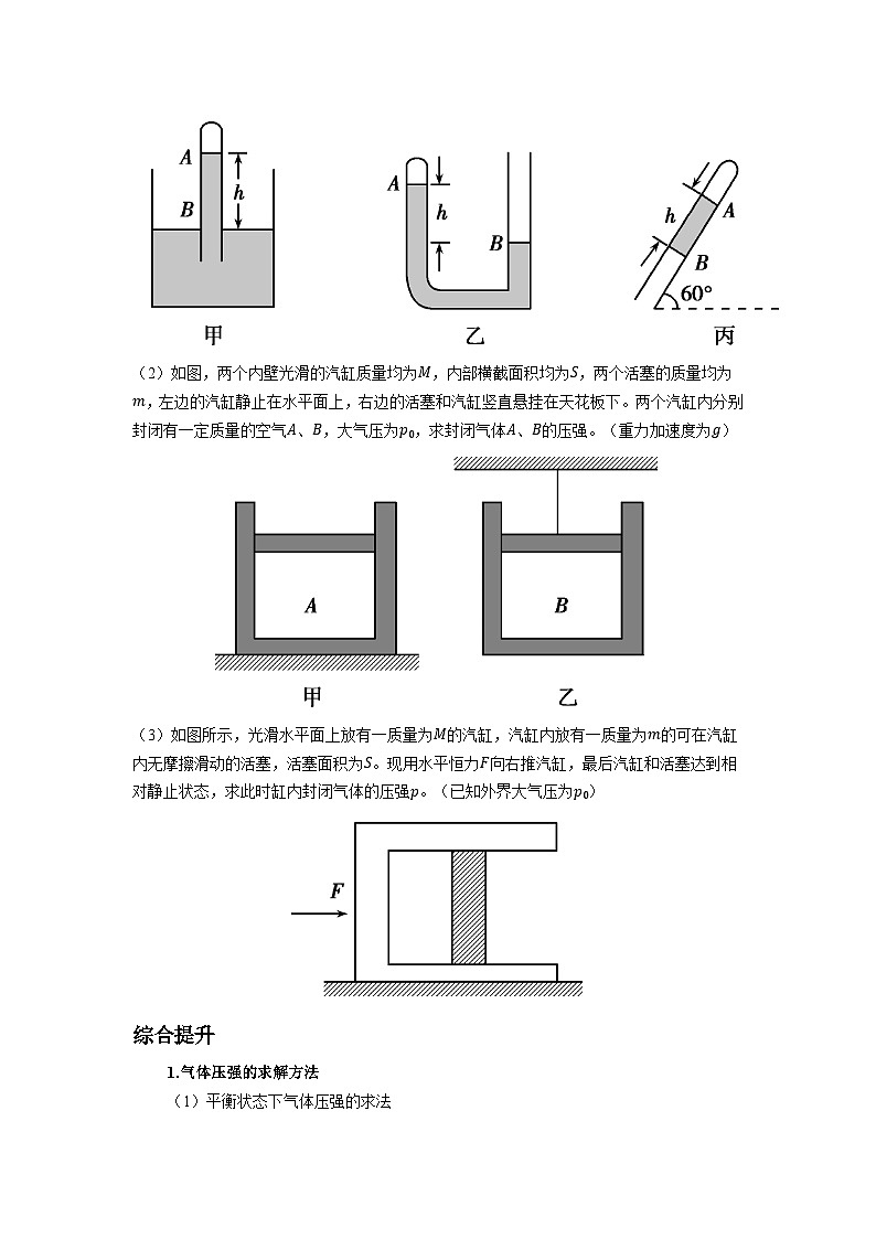 高二物理素养提升学案(人教版选择性必修第三册)第二章气体、固体和液体总结提升(原卷版+解析)第2页