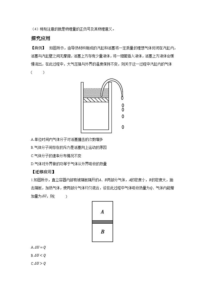 高二物理素养提升学案(人教版选择性必修第三册)第三章第二节热力学第一定律(原卷版+解析)03