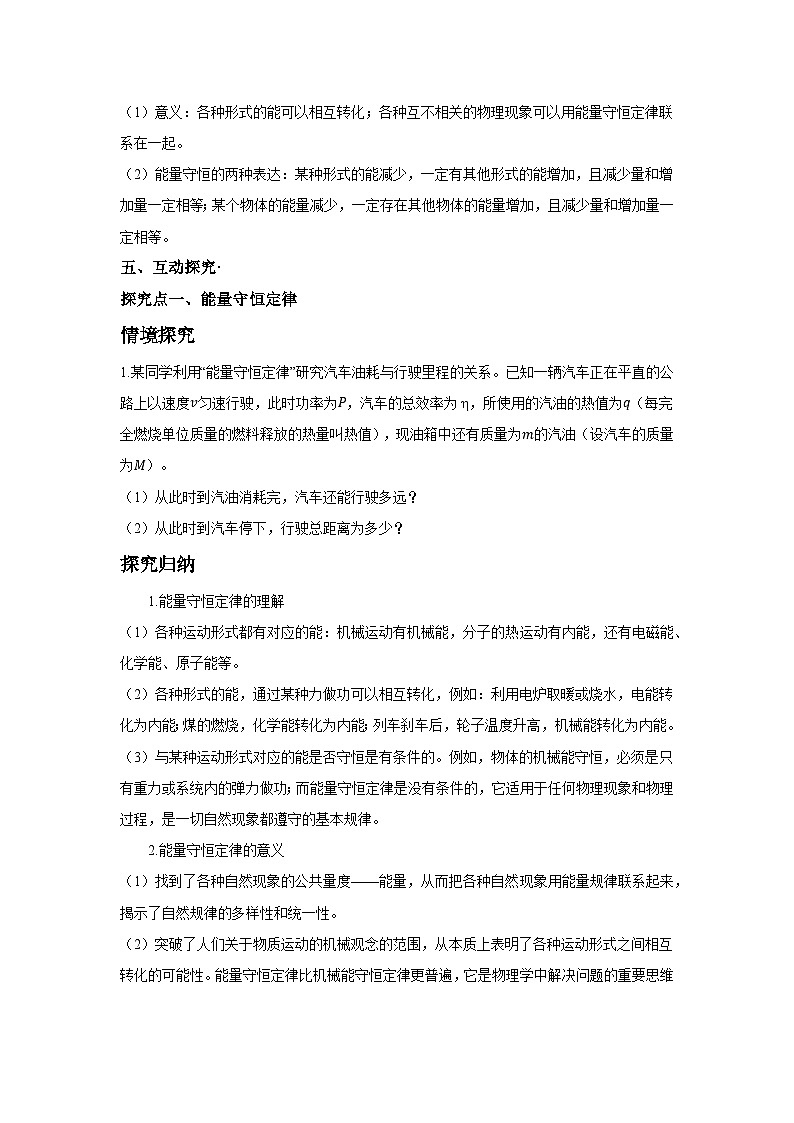 高二物理素养提升学案(人教版选择性必修第三册)第三章第三节能量守恒定律(原卷版+解析)第2页