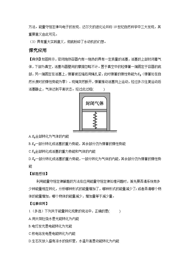 高二物理素养提升学案(人教版选择性必修第三册)第三章第三节能量守恒定律(原卷版+解析)第3页