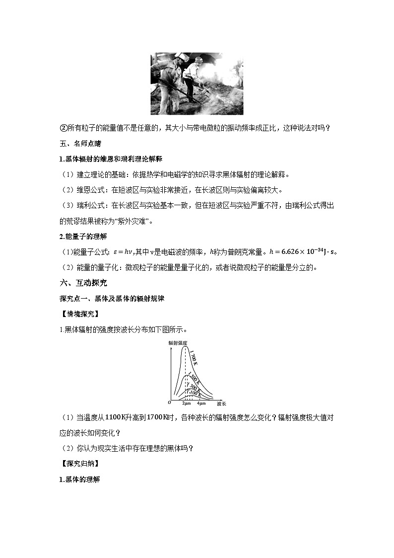 高二物理素养提升学案(人教版选择性必修第三册)第四章第一节普朗克黑体辐射理论(原卷版+解析)第2页