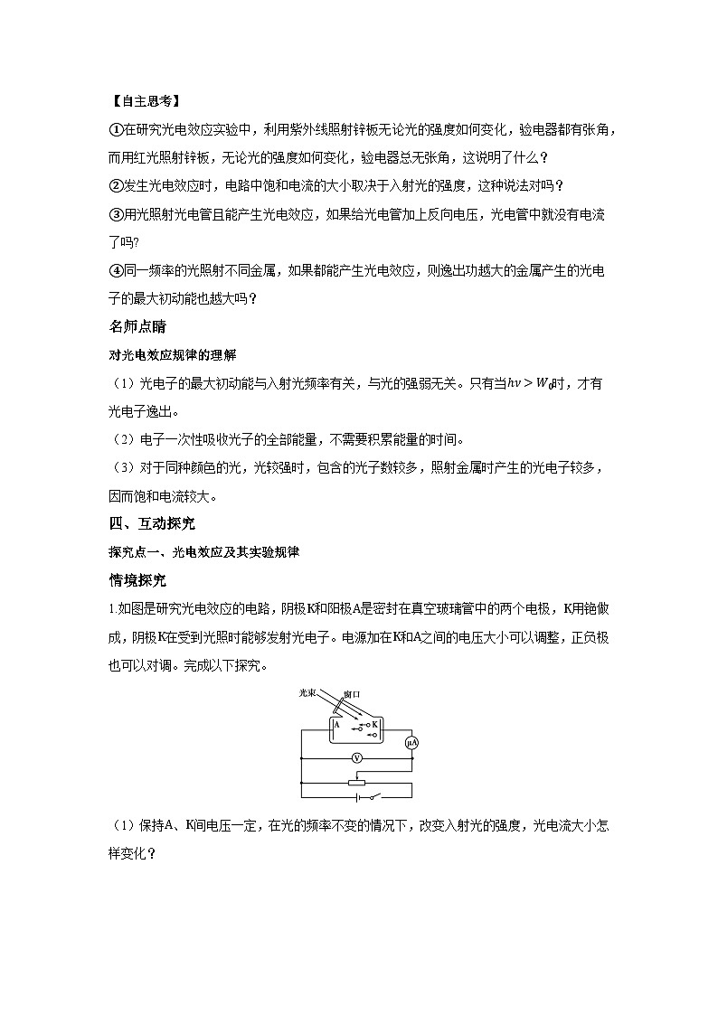 高二物理素养提升学案(人教版选择性必修第三册)第四章第二节光电效应(原卷版+解析)02