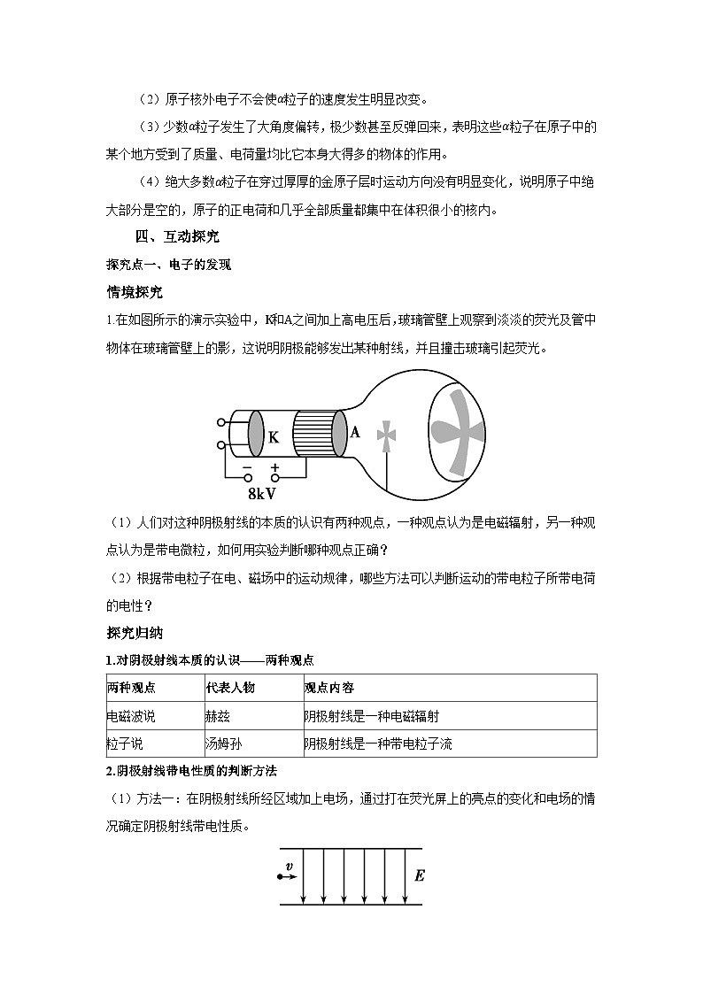 高二物理素养提升学案(人教版选择性必修第三册)第四章第三节原子的核式结构模型(原卷版+解析)第2页