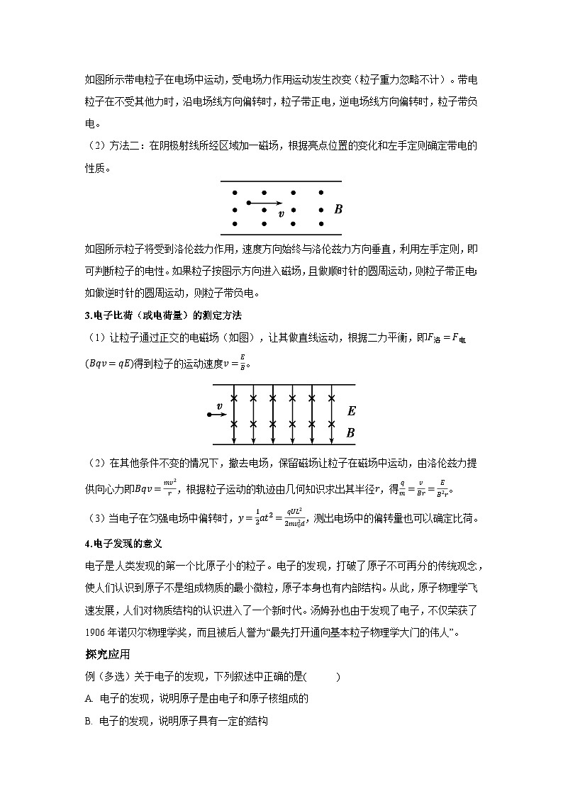 高二物理素养提升学案(人教版选择性必修第三册)第四章第三节原子的核式结构模型(原卷版+解析)第3页