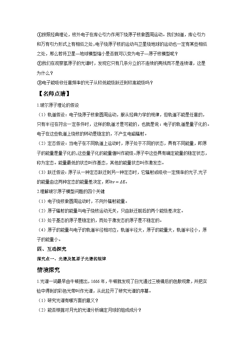 高二物理素养提升学案(人教版选择性必修第三册)第四章第四节氢原子光谱和玻尔的原子模型(原卷版+解析)第2页
