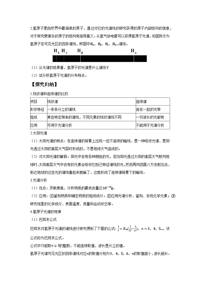 高二物理素养提升学案(人教版选择性必修第三册)第四章第四节氢原子光谱和玻尔的原子模型(原卷版+解析)第3页