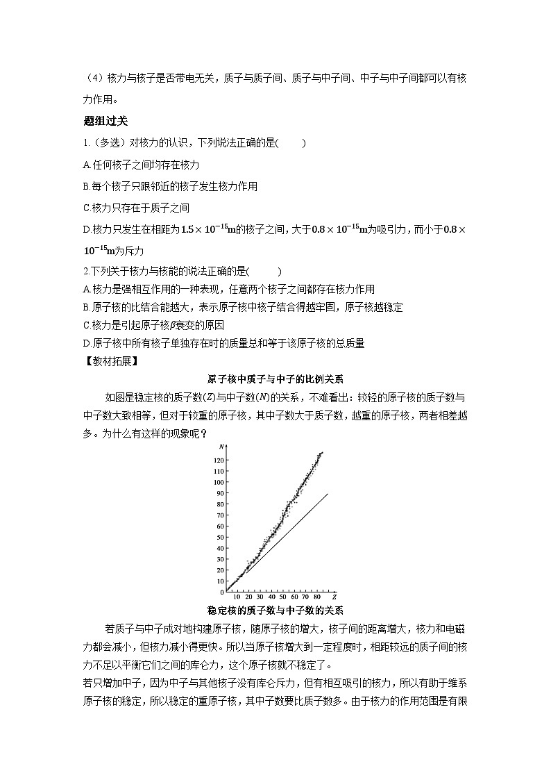 高二物理素养提升学案(人教版选择性必修第三册)第五章第三节核力与结合能(原卷版+解析)03