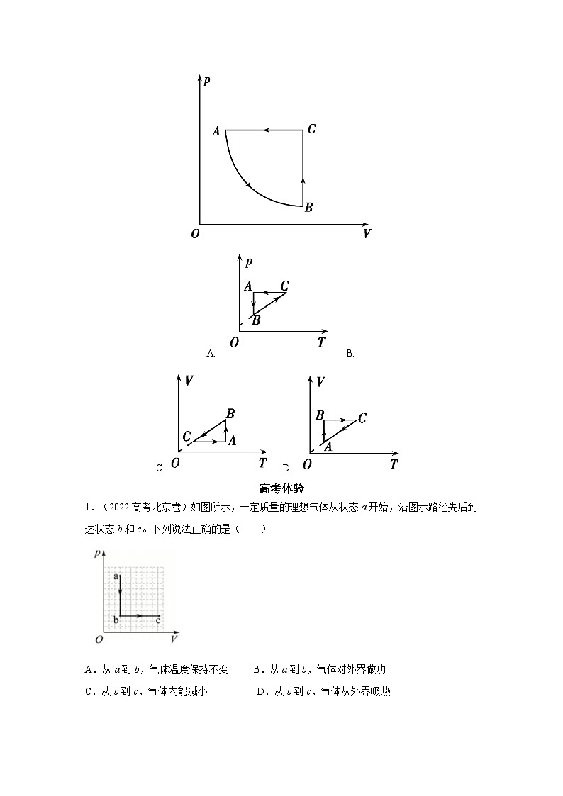 高二物理素养提升学案(人教版选择性必修第三册)专题气体图像(原卷版+解析)03