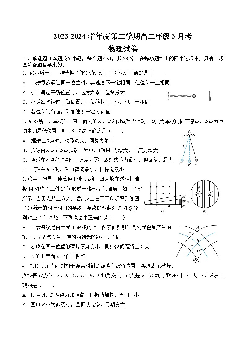 河北省金太阳联考2023-2024学年高二下学期3月月考物理试题第1页
