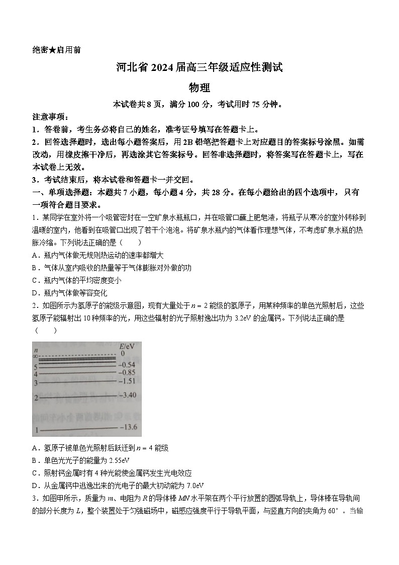 河北省琢名小鱼联考2023-2024学年高三下学期3月月考物理试题第1页