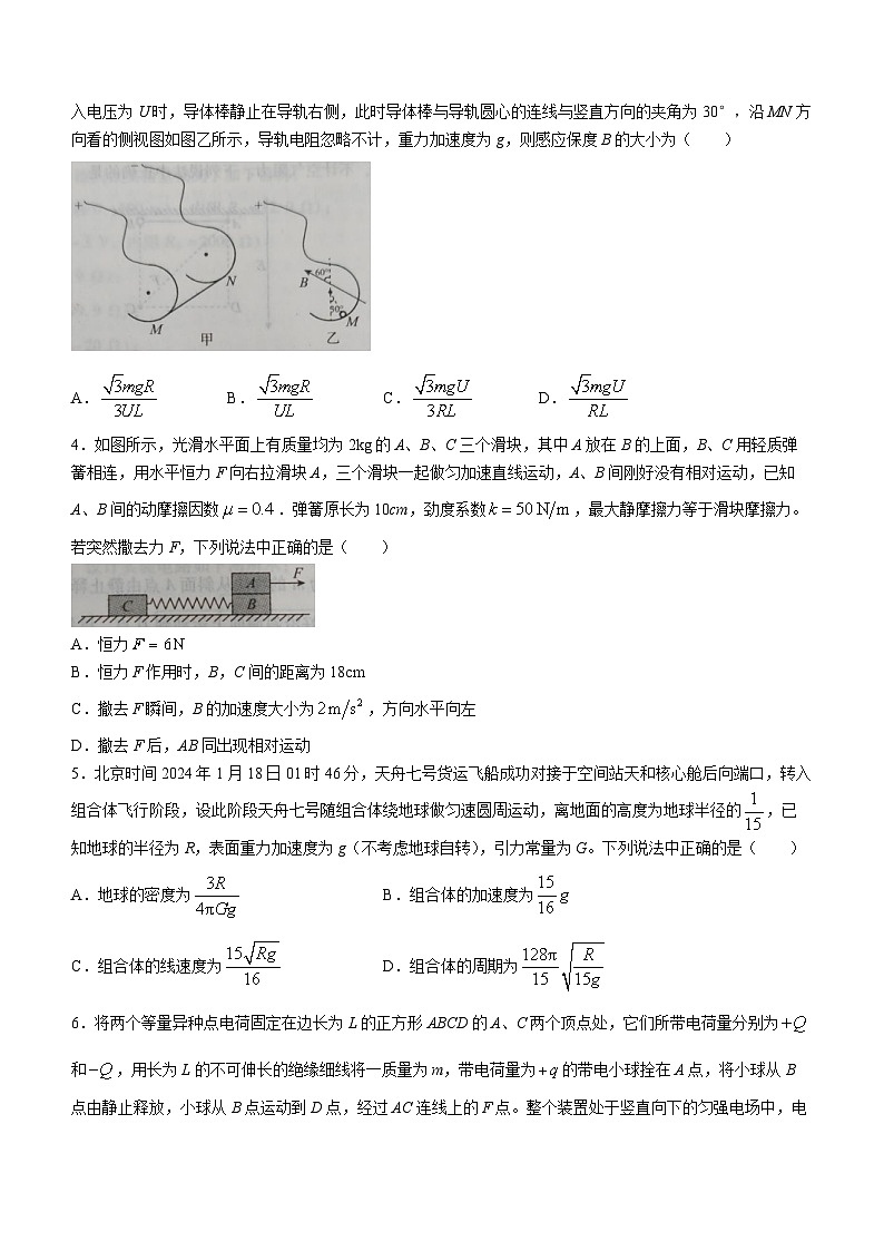 河北省琢名小鱼联考2023-2024学年高三下学期3月月考物理试题第2页