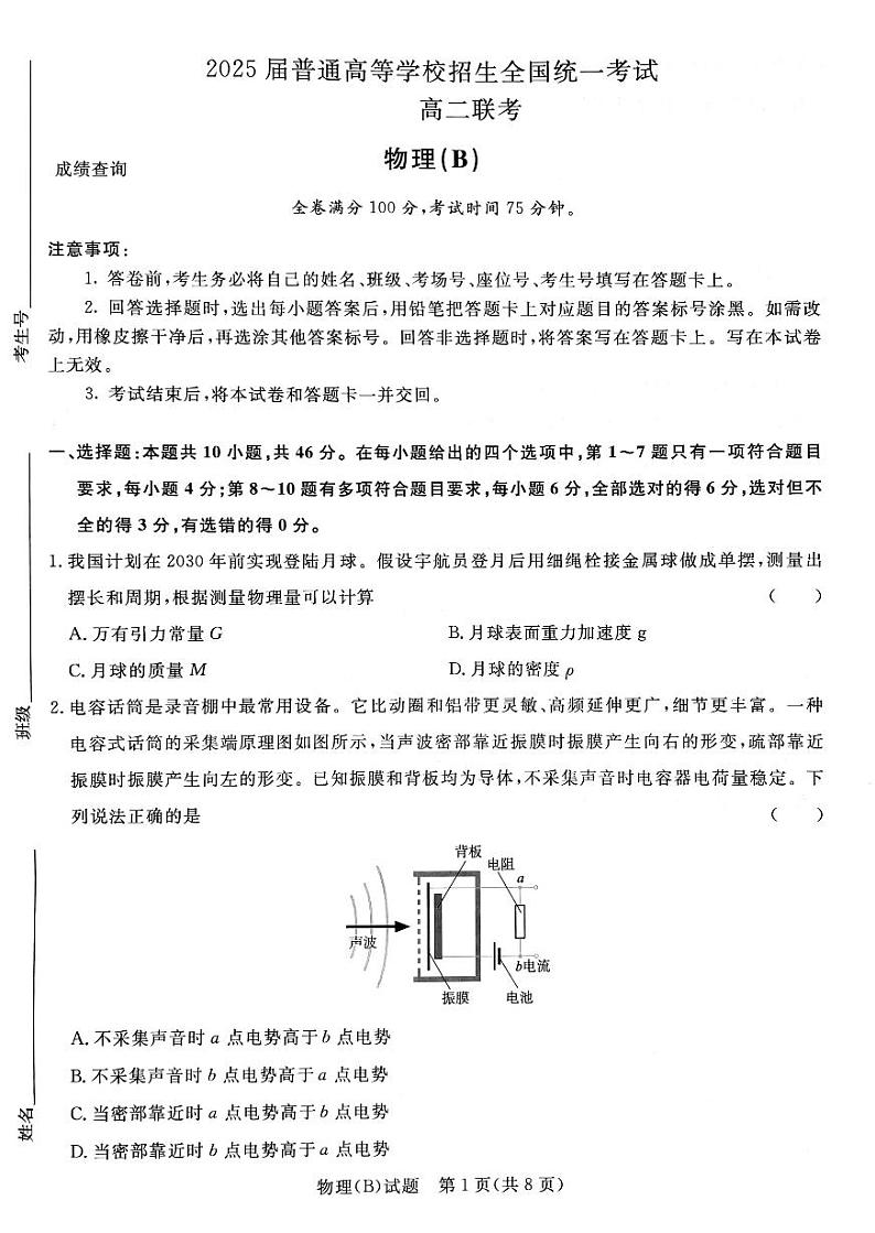 河南省青桐鸣2023-2024学年高二下期三月大联考（物理）第1页