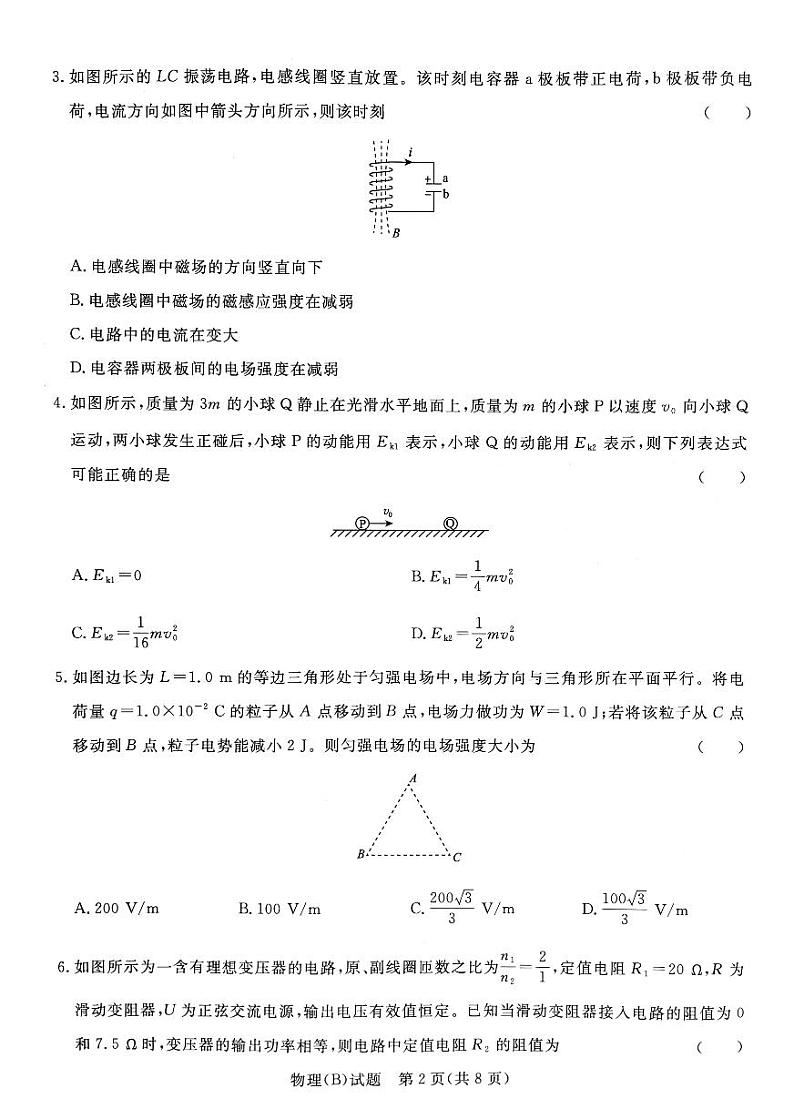 河南省青桐鸣2023-2024学年高二下期三月大联考（物理）第2页