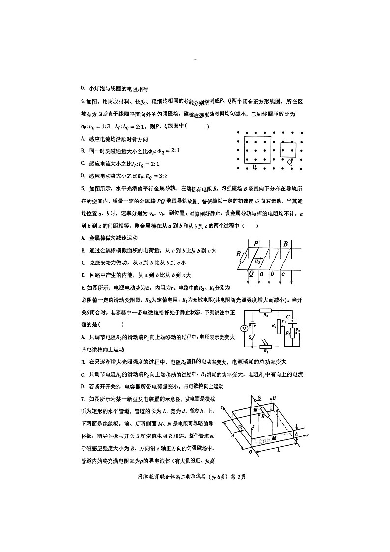 问津教育联合体2025届高二3月联考物理试卷第2页