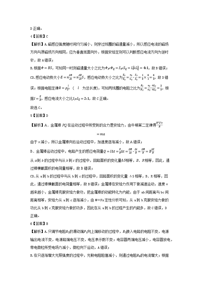 物理参考答案第2页