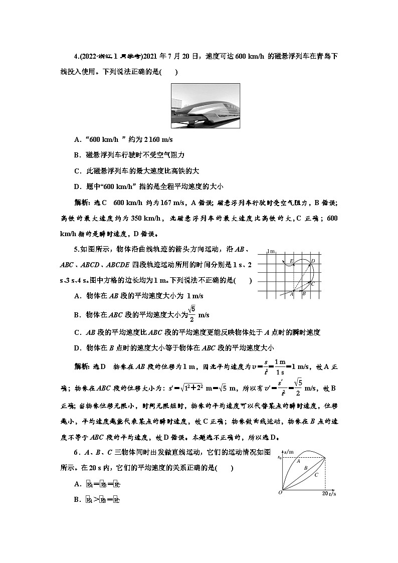 粤教版高中物理必修第一册课时跟踪检测（三）速度含答案第2页